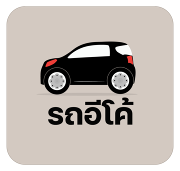 อีโก้คาร์ 4 ประตู